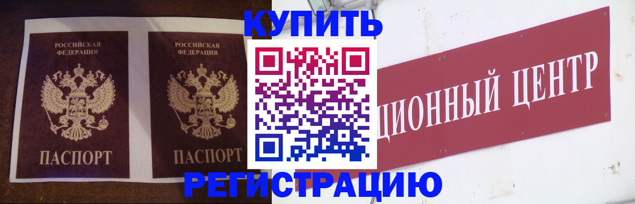 прописка паспорт в Кодинске