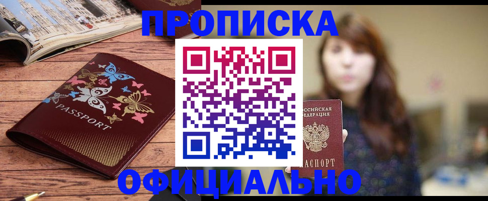 временная регистрация для всех в Кодинске