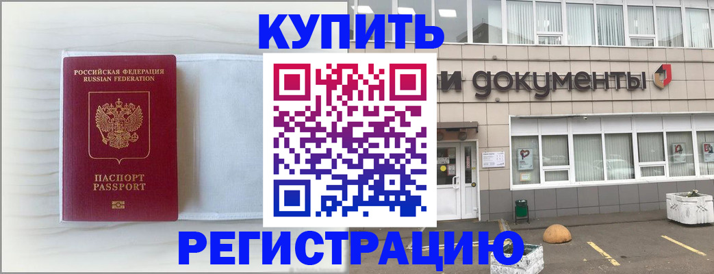 прописка для военкомата в Кодинске